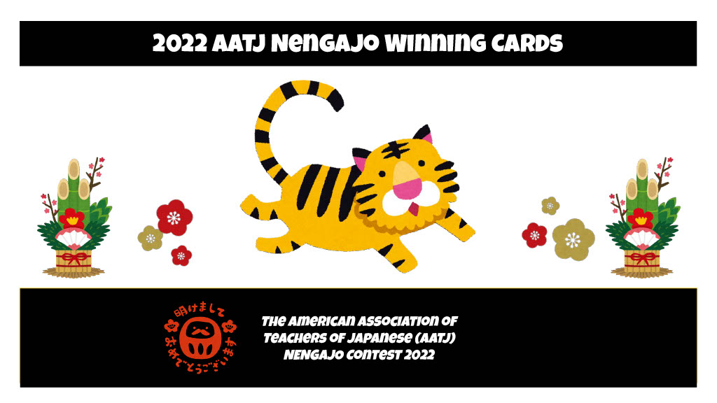 2022 AATJ Winning Nengajo Cards1024_1 2022 AATJ Winning Nengajo Cards1024_1